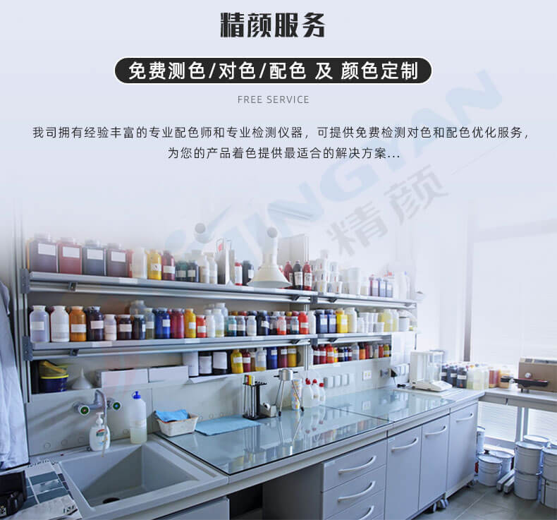 精顏提供免費(fèi)測(cè)色、對(duì)色、配色服務(wù)
